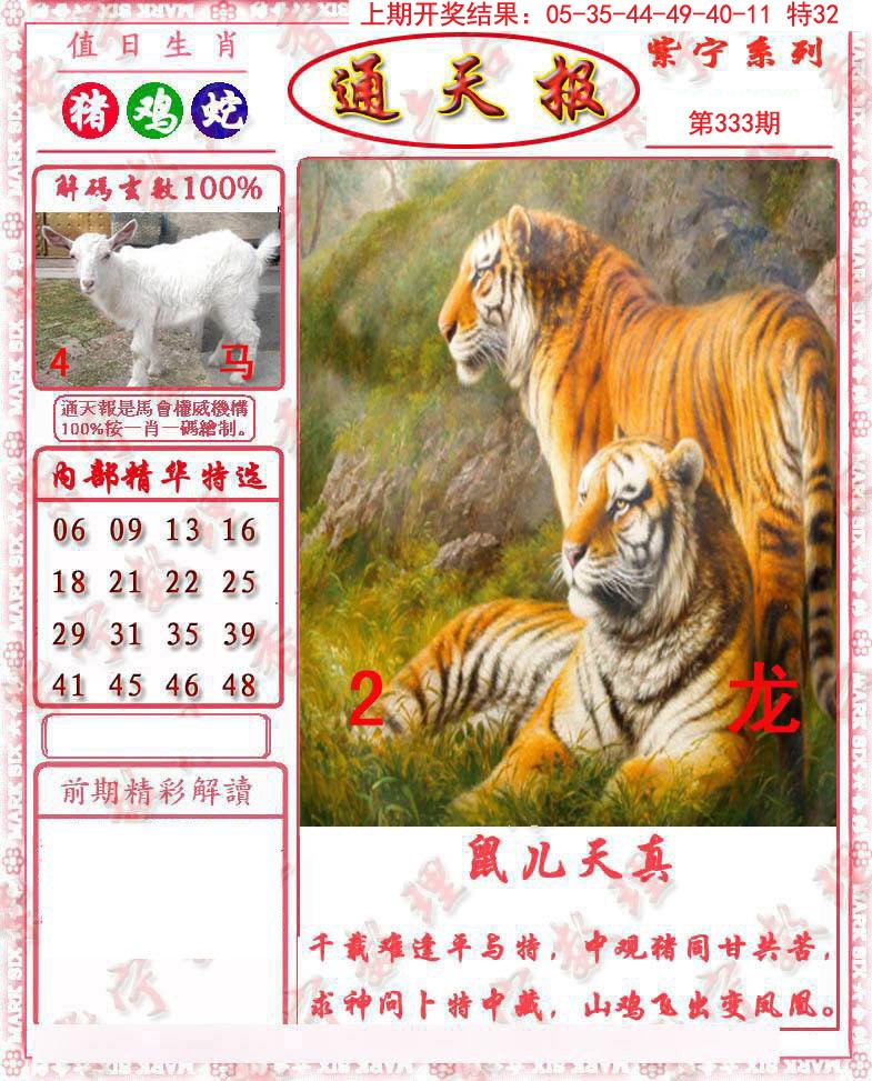 2024333期救通报