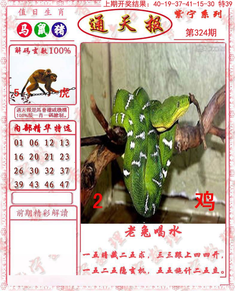 2024324期救通报
