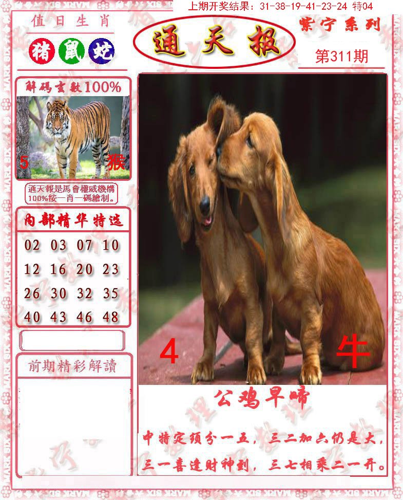 2024311期救通报