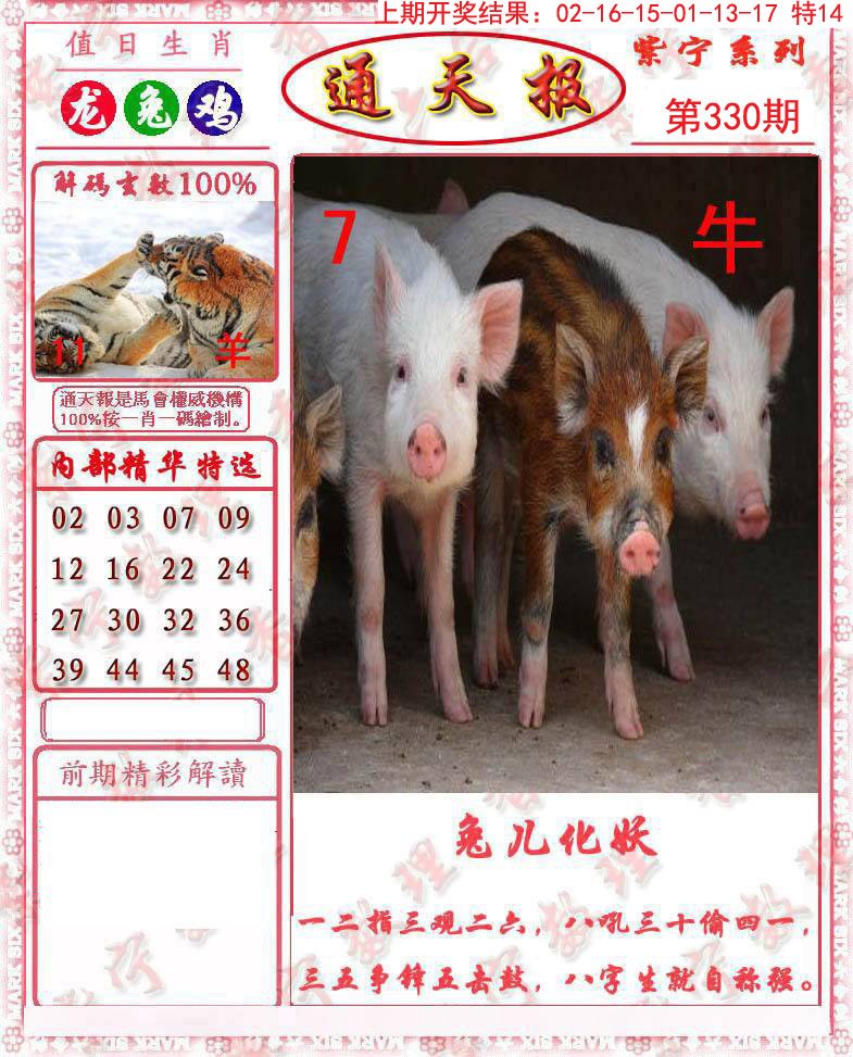 2024330期救通报
