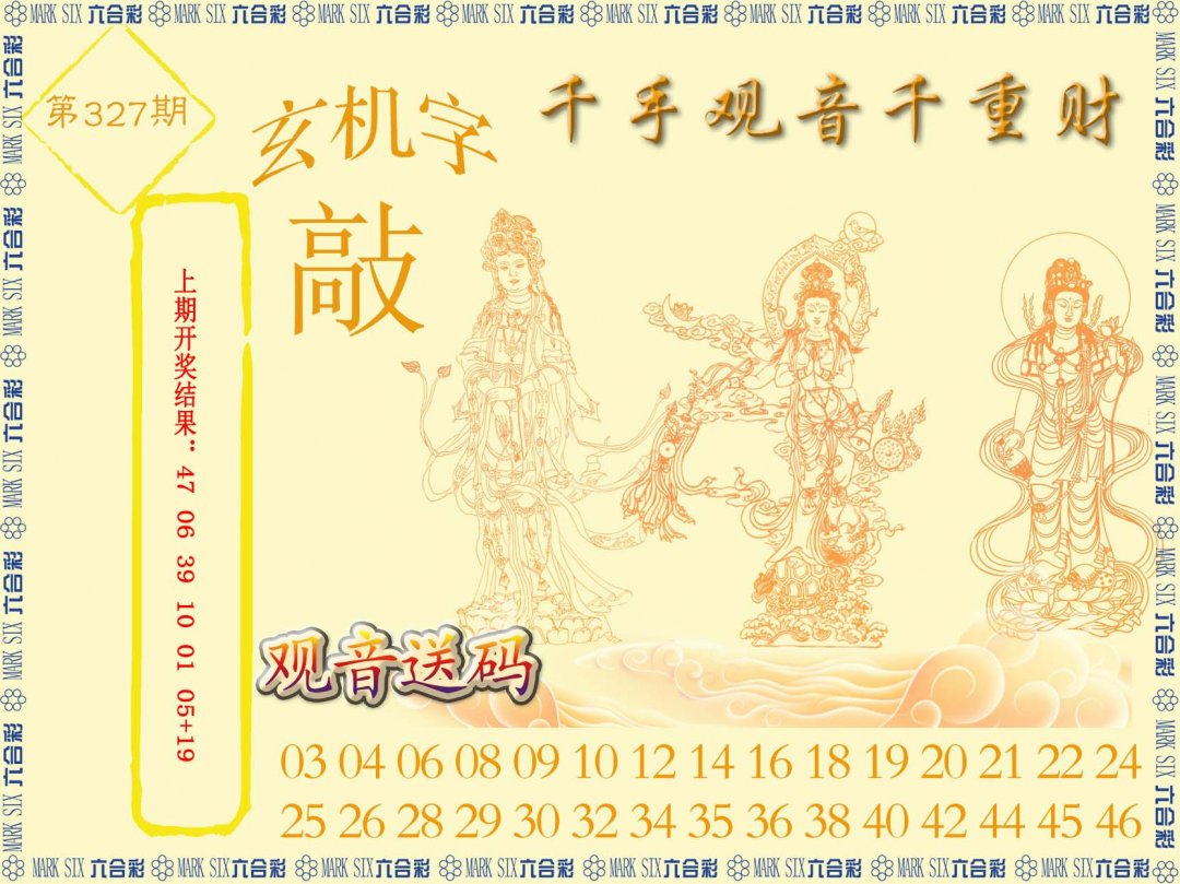 2024327期千手观音