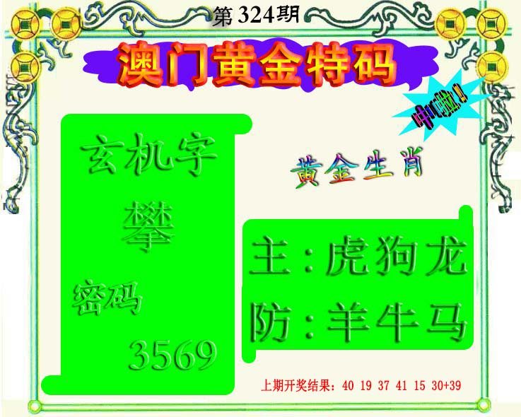 2024324期黄金屋