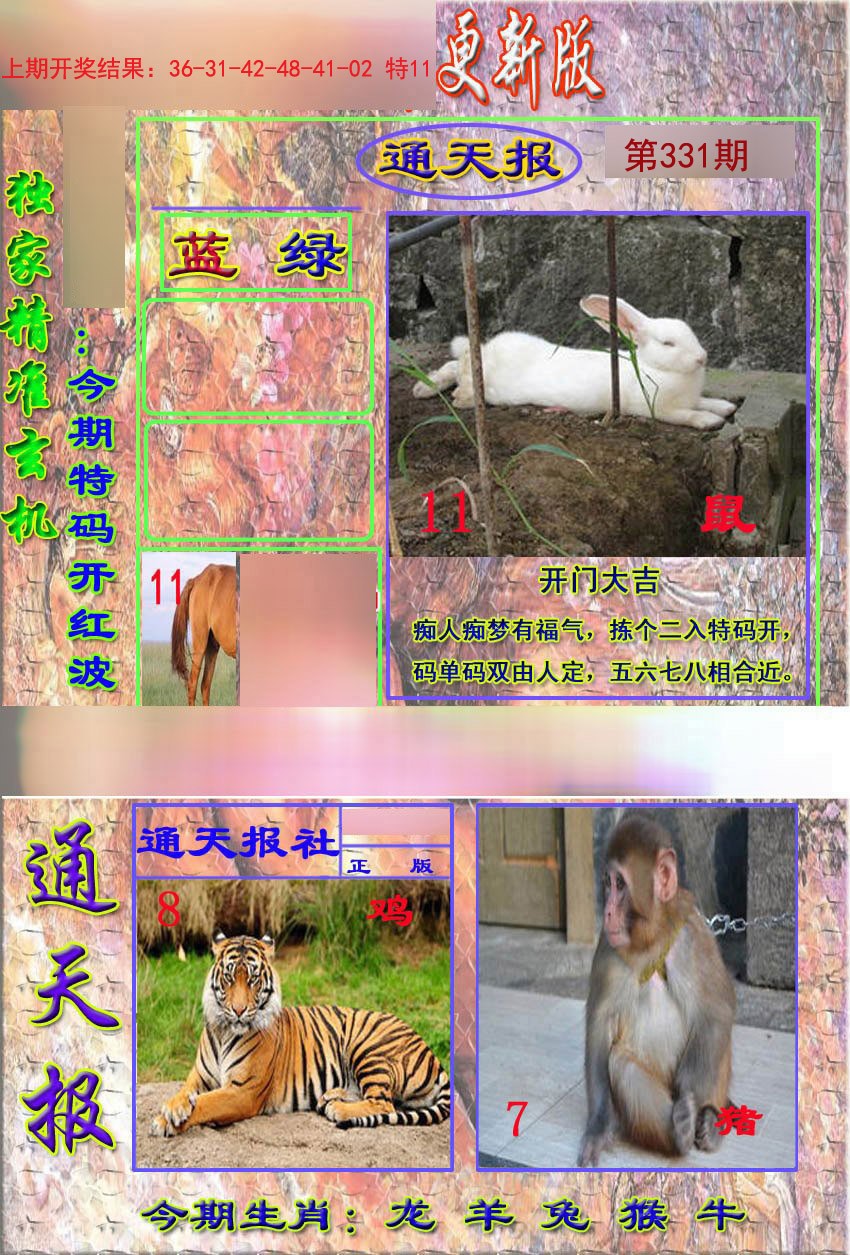 2024331期新通报