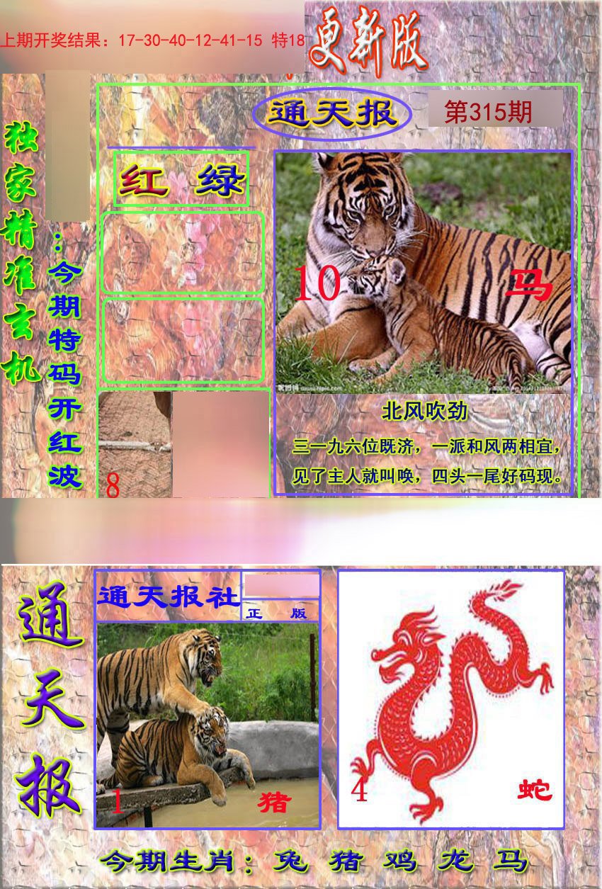 2024315期新通报