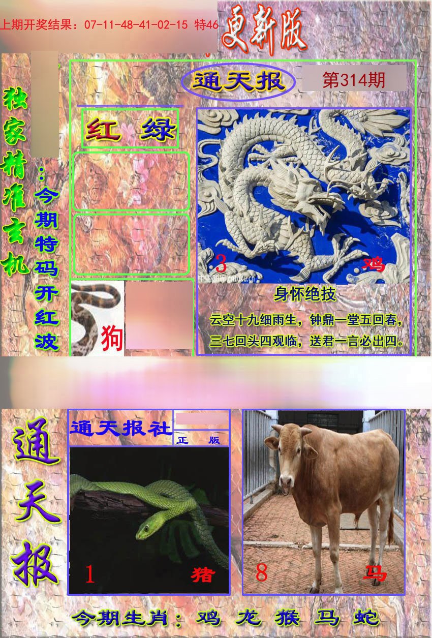 2024314期新通报