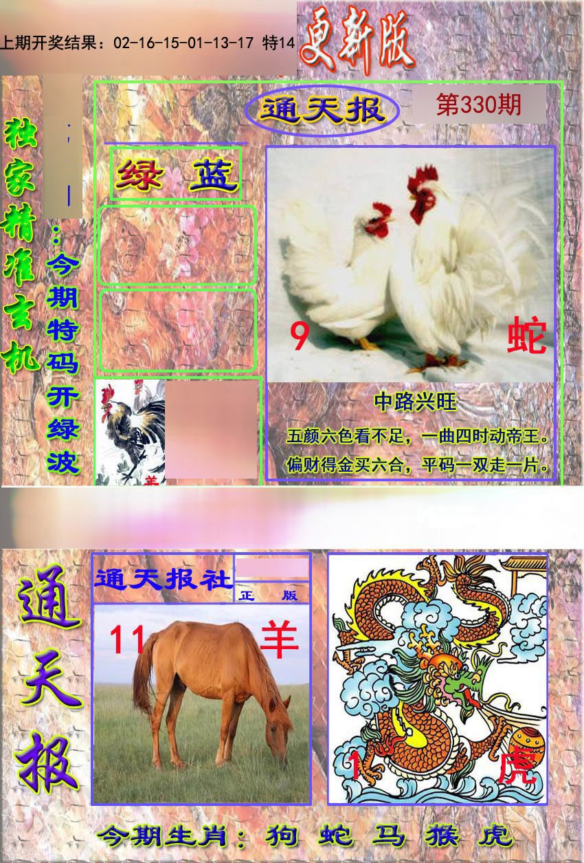 2024330期新通报