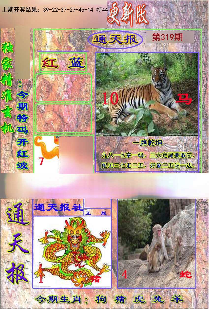 2024319期新通报