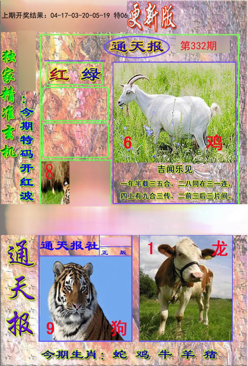 2024332期新通报