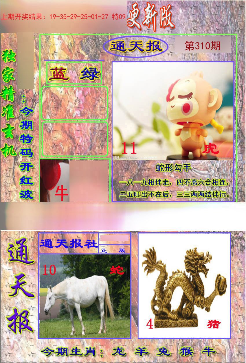 2024310期新通报