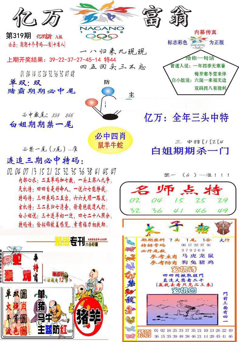 2024319期亿万富翁A