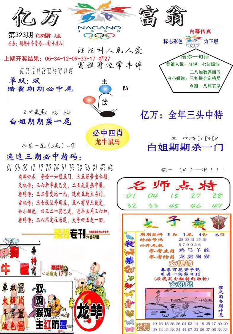 2024323期亿万富翁A