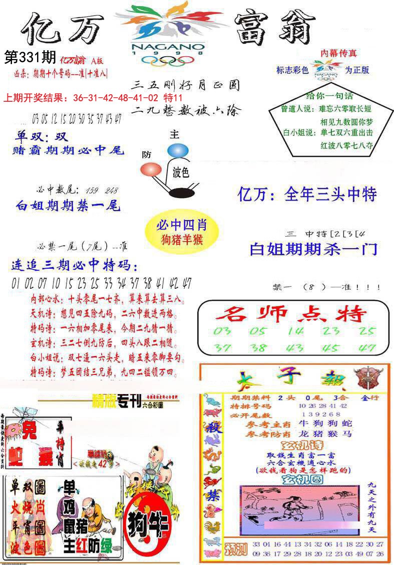 2024331期亿万富翁A