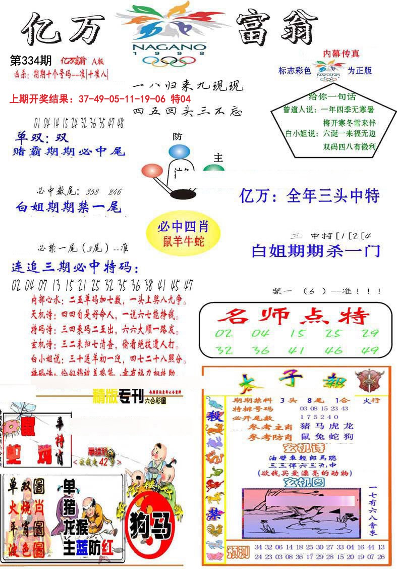 2024334期亿万富翁A