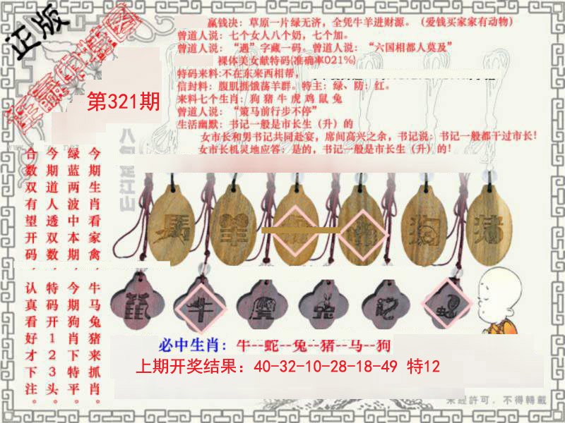 2024321期图库★连赢中特图