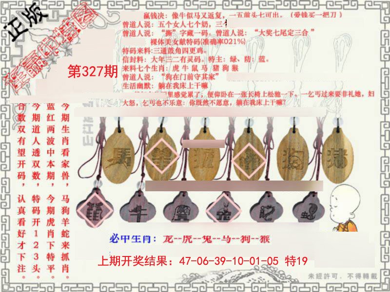 2024327期图库★连赢中特图