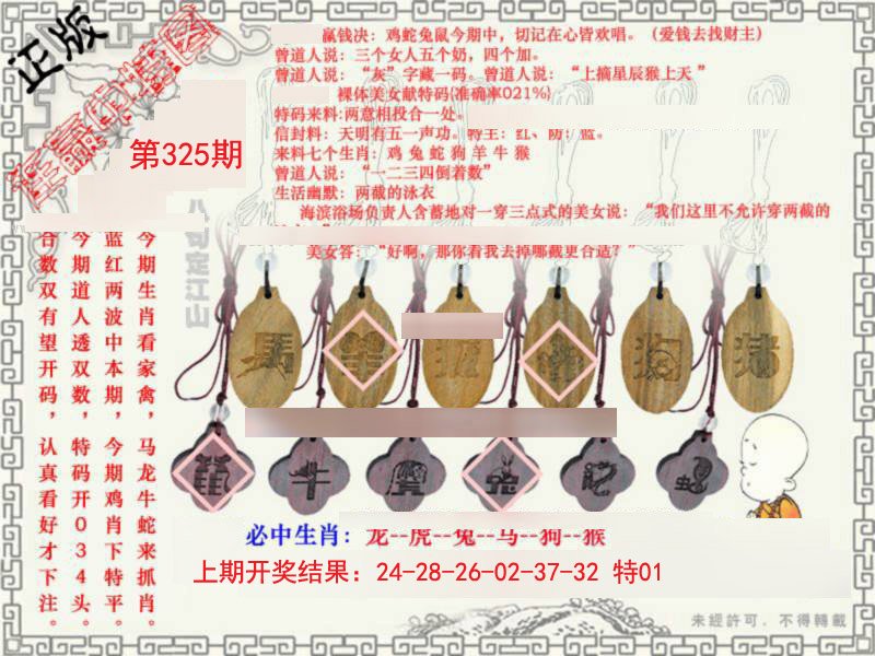 2024325期图库★连赢中特图