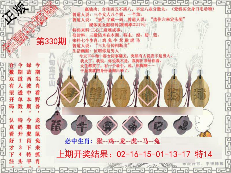 2024330期图库★连赢中特图