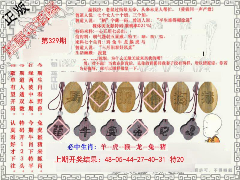 2024329期图库★连赢中特图