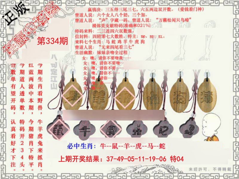 2024334期图库★连赢中特图