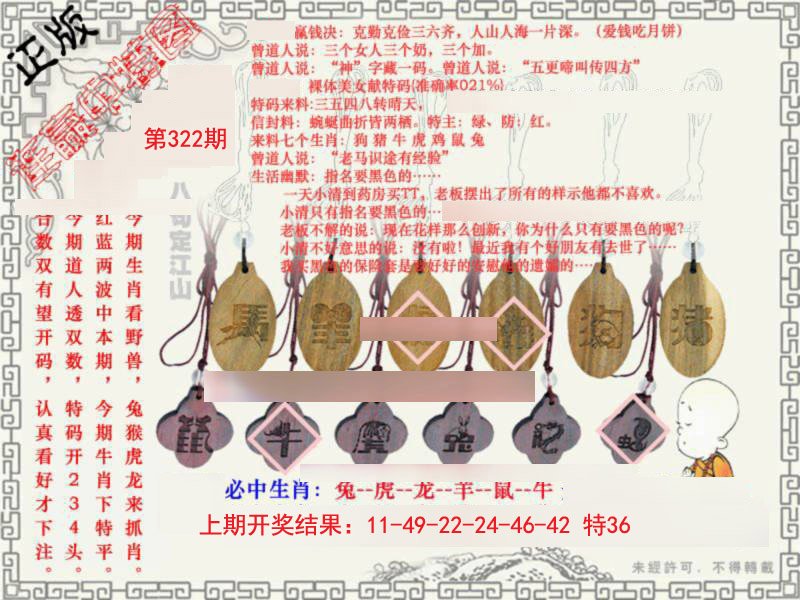 2024322期图库★连赢中特图