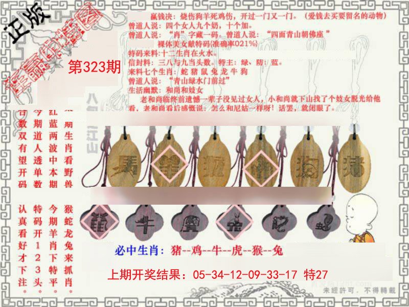 2024323期图库★连赢中特图