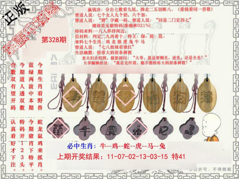 2024328期图库★连赢中特图