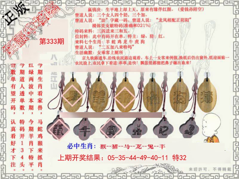 2024333期图库★连赢中特图