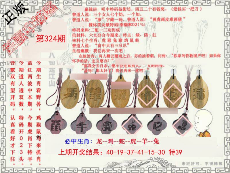 2024324期图库★连赢中特图