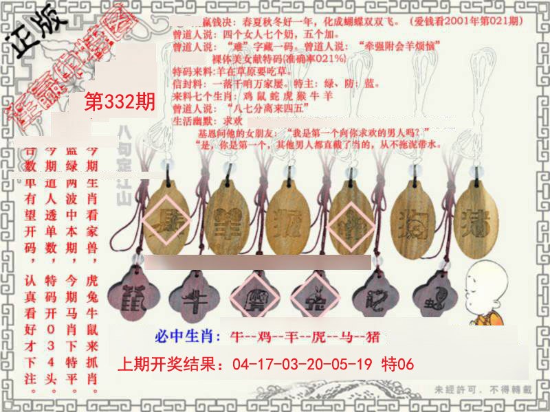 2024332期图库★连赢中特图