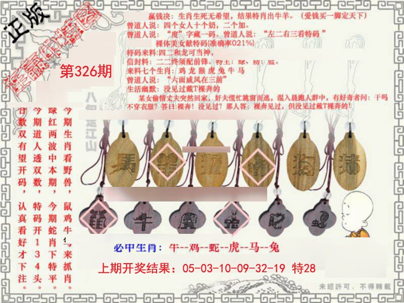 2024326期图库★连赢中特图