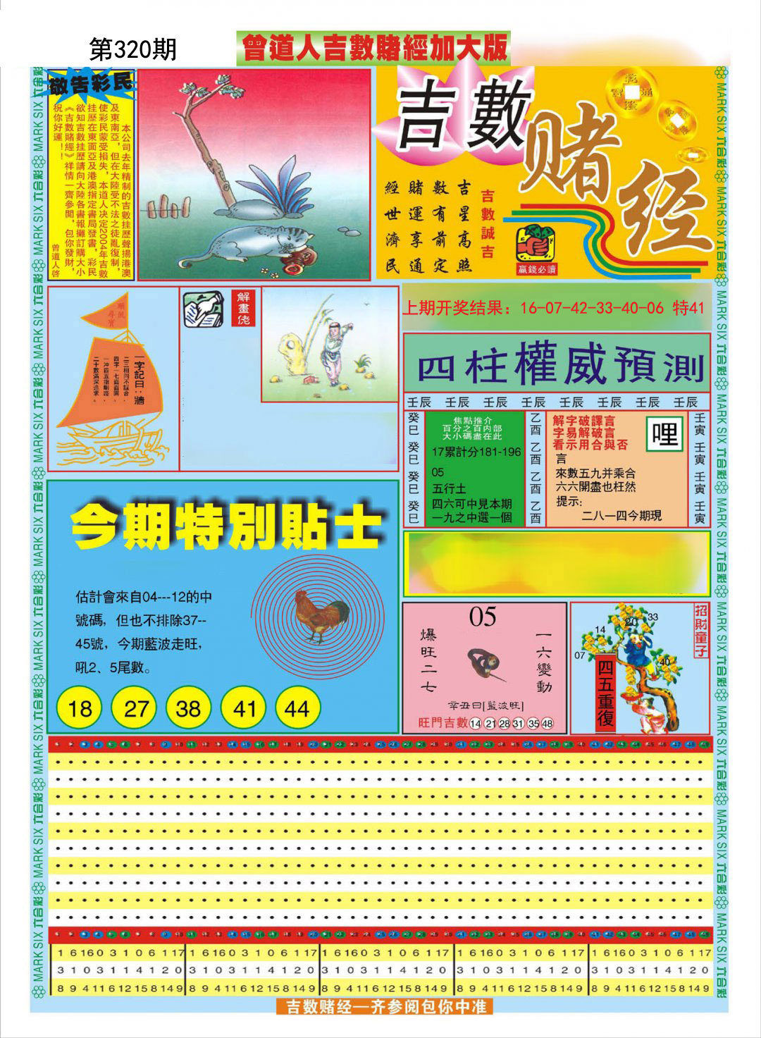 2024320期曾道人吉数赌经A加大版