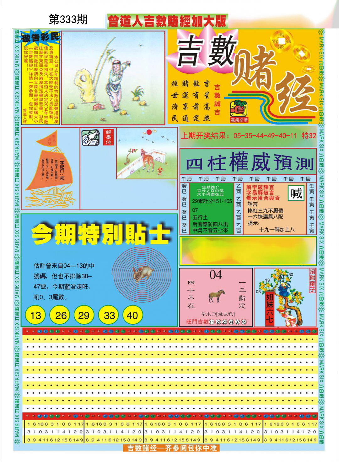 2024333期曾道人吉数赌经A加大版