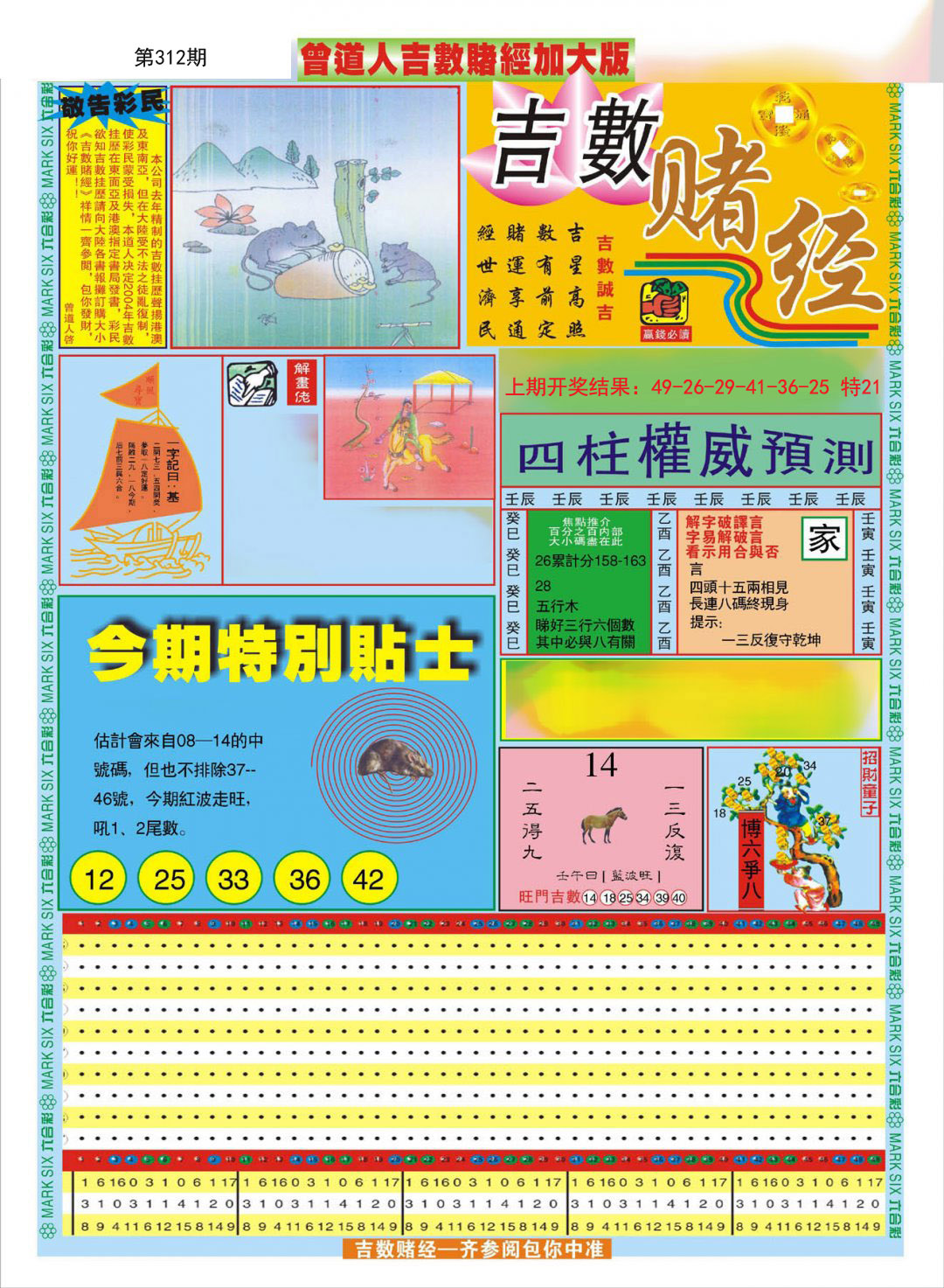 2024312期曾道人吉数赌经A加大版