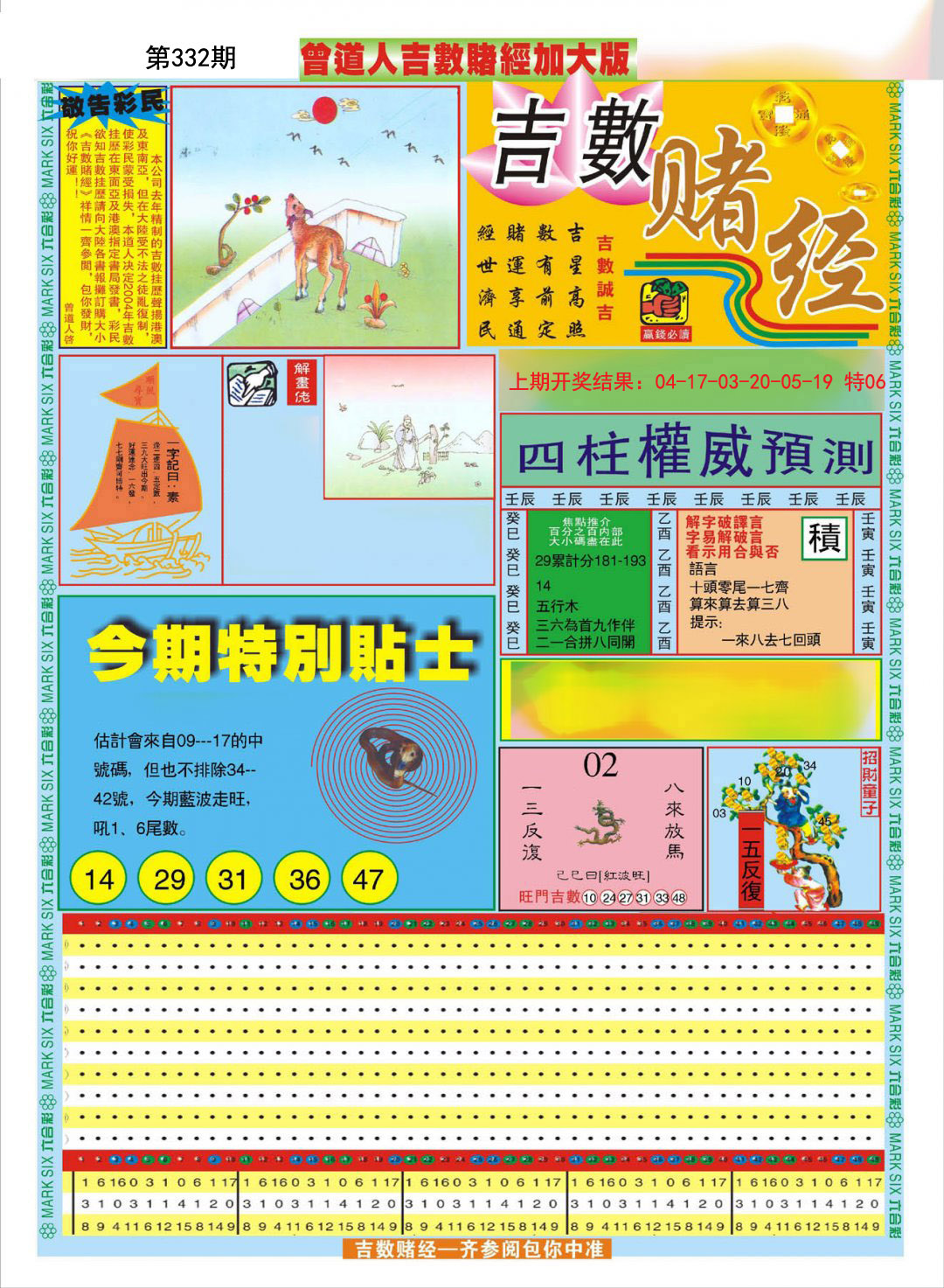 2024332期曾道人吉数赌经A加大版