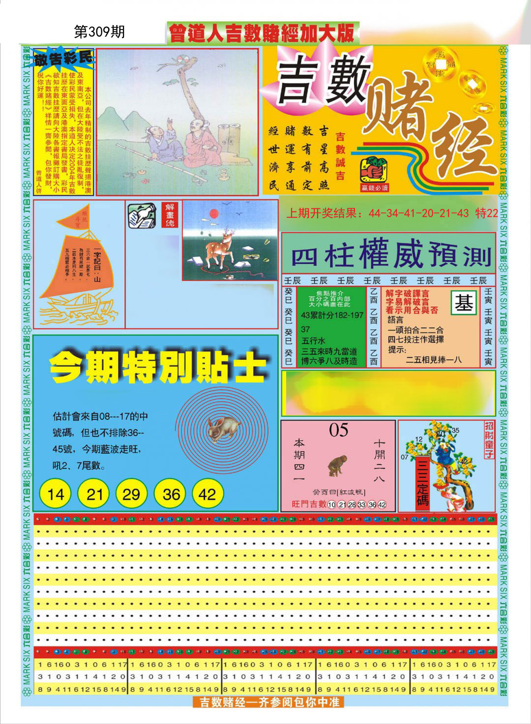 2024309期曾道人吉数赌经A加大版