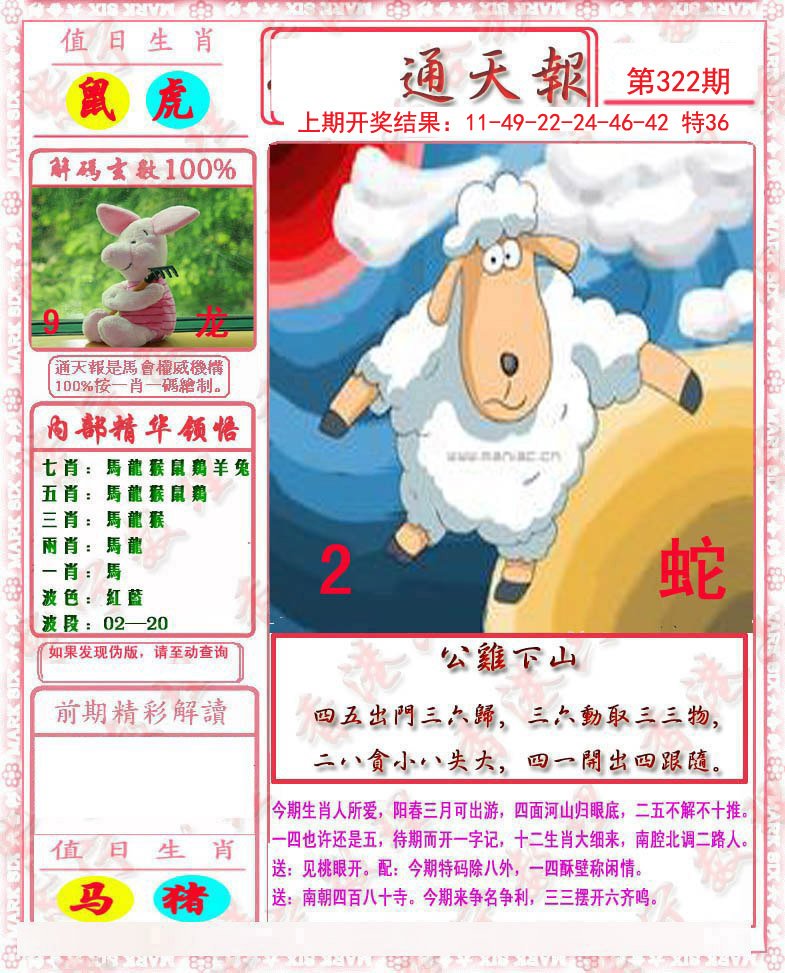 2024322期马经通天报