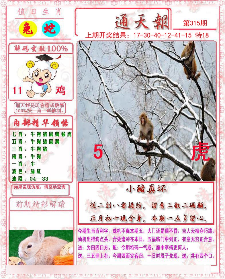 2024315期马经通天报