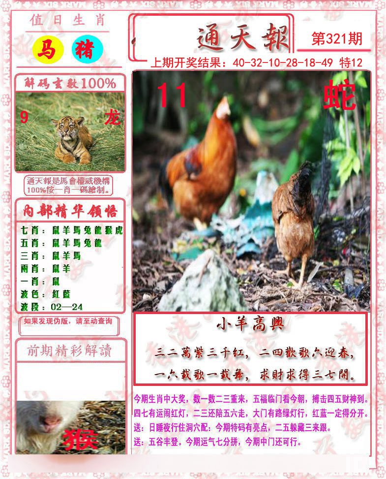 2024321期马经通天报