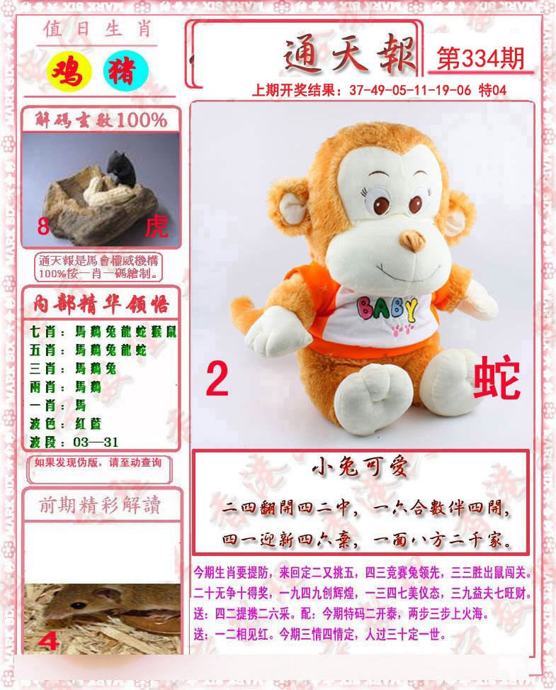 2024334期马经通天报