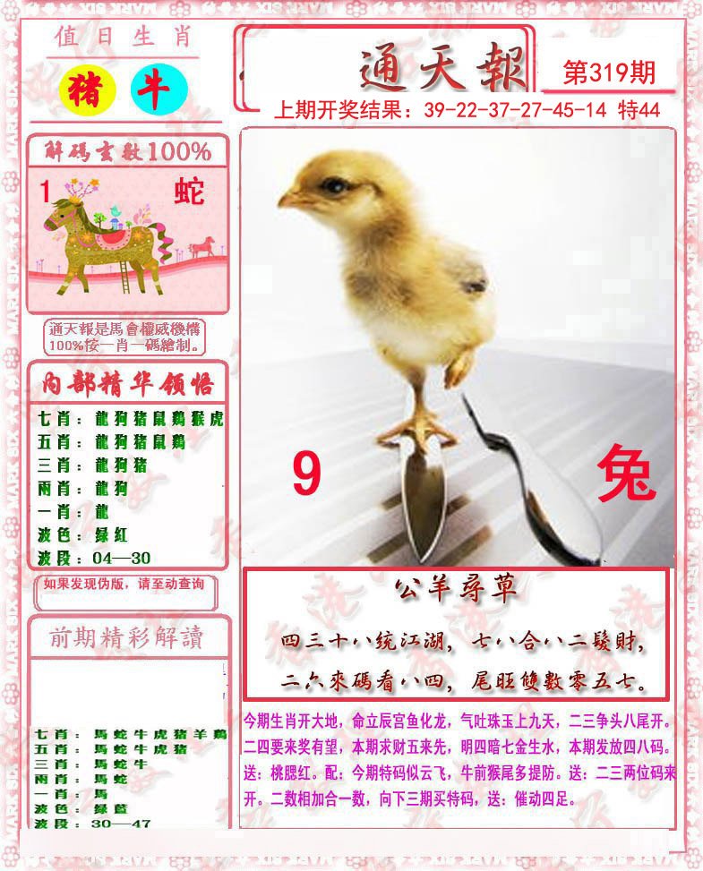 2024319期马经通天报