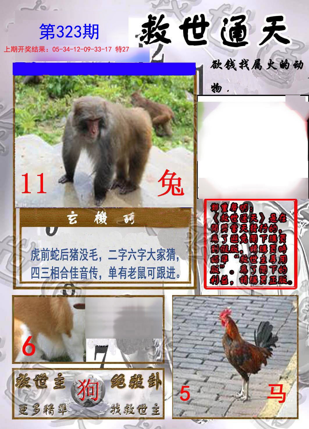 2024323期救世通天报