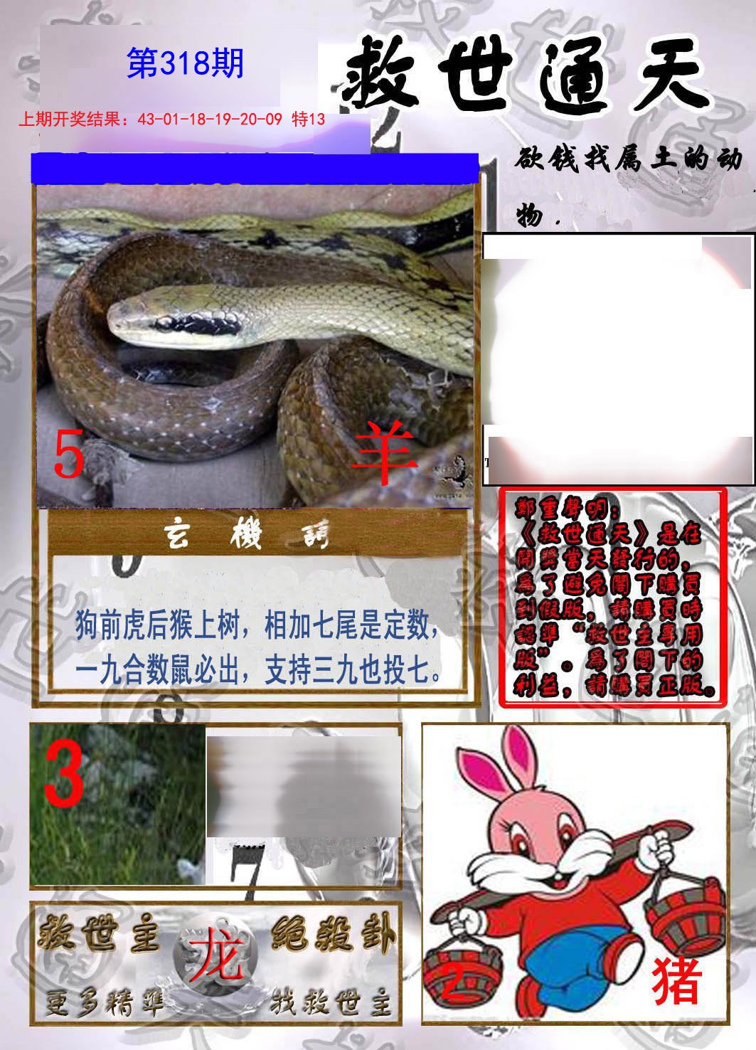 2024318期救世通天报