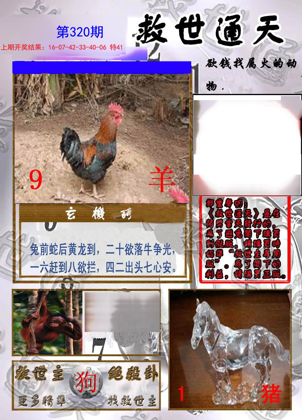 2024320期救世通天报