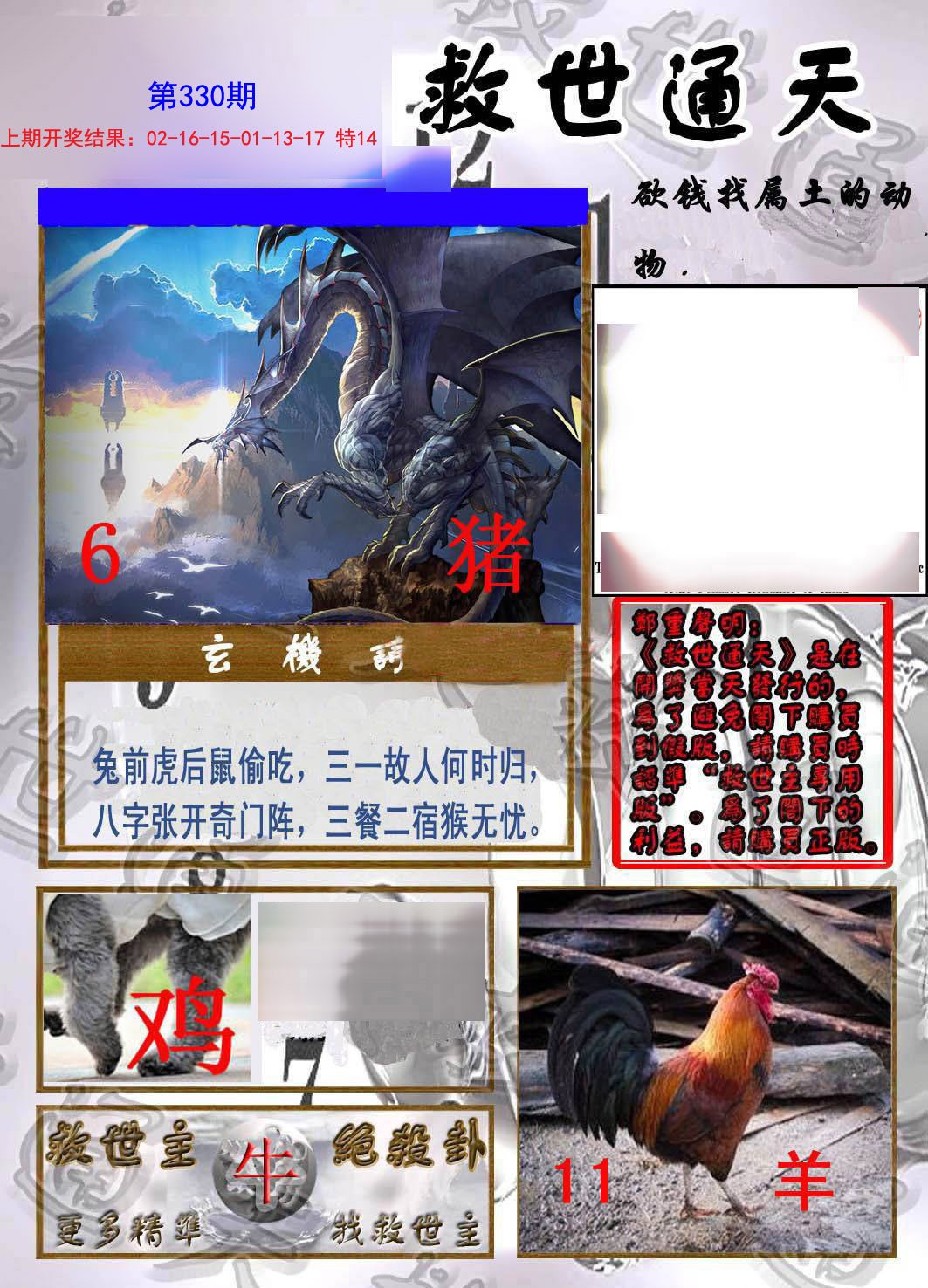 2024330期救世通天报