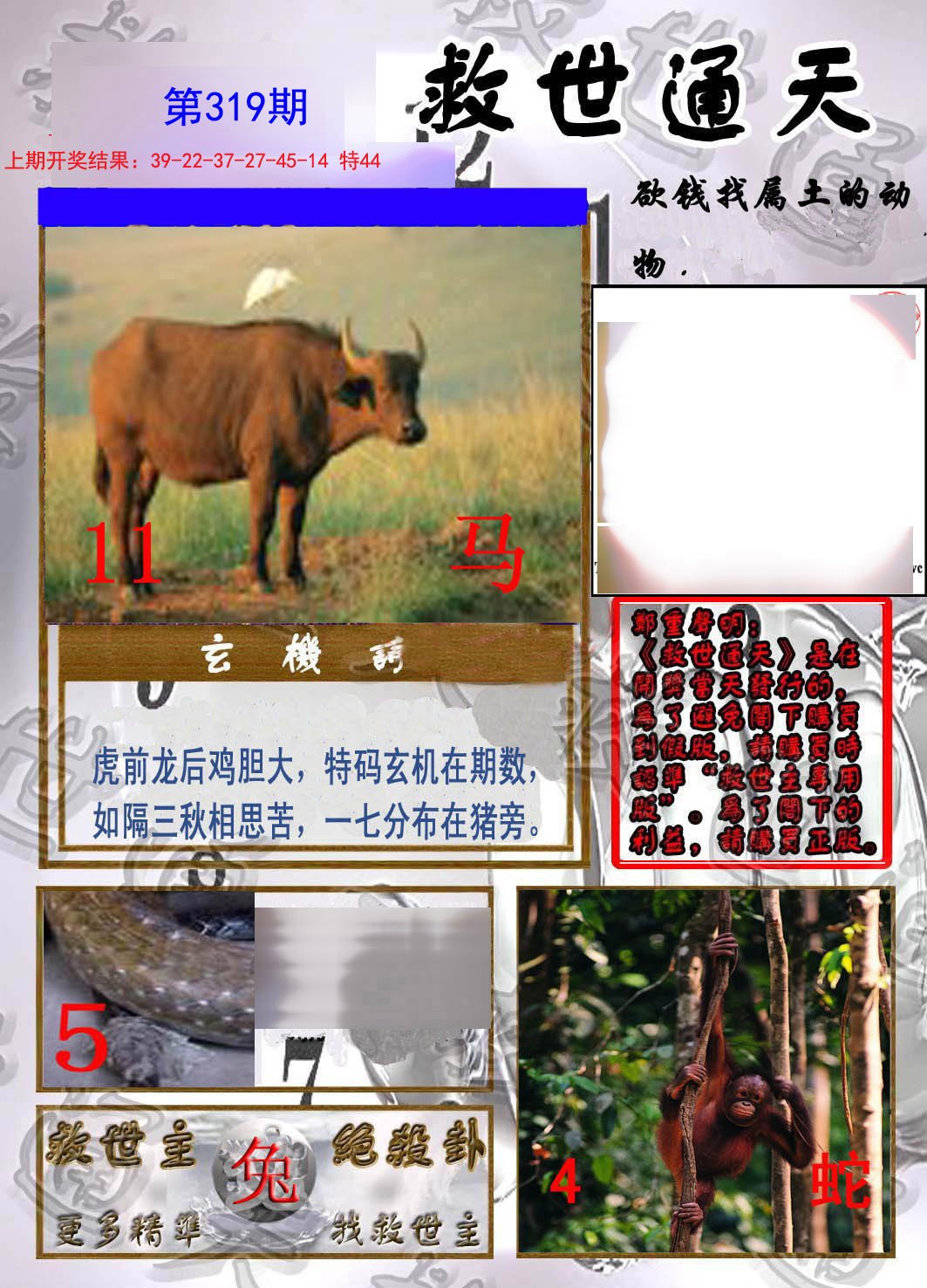 2024319期救世通天报