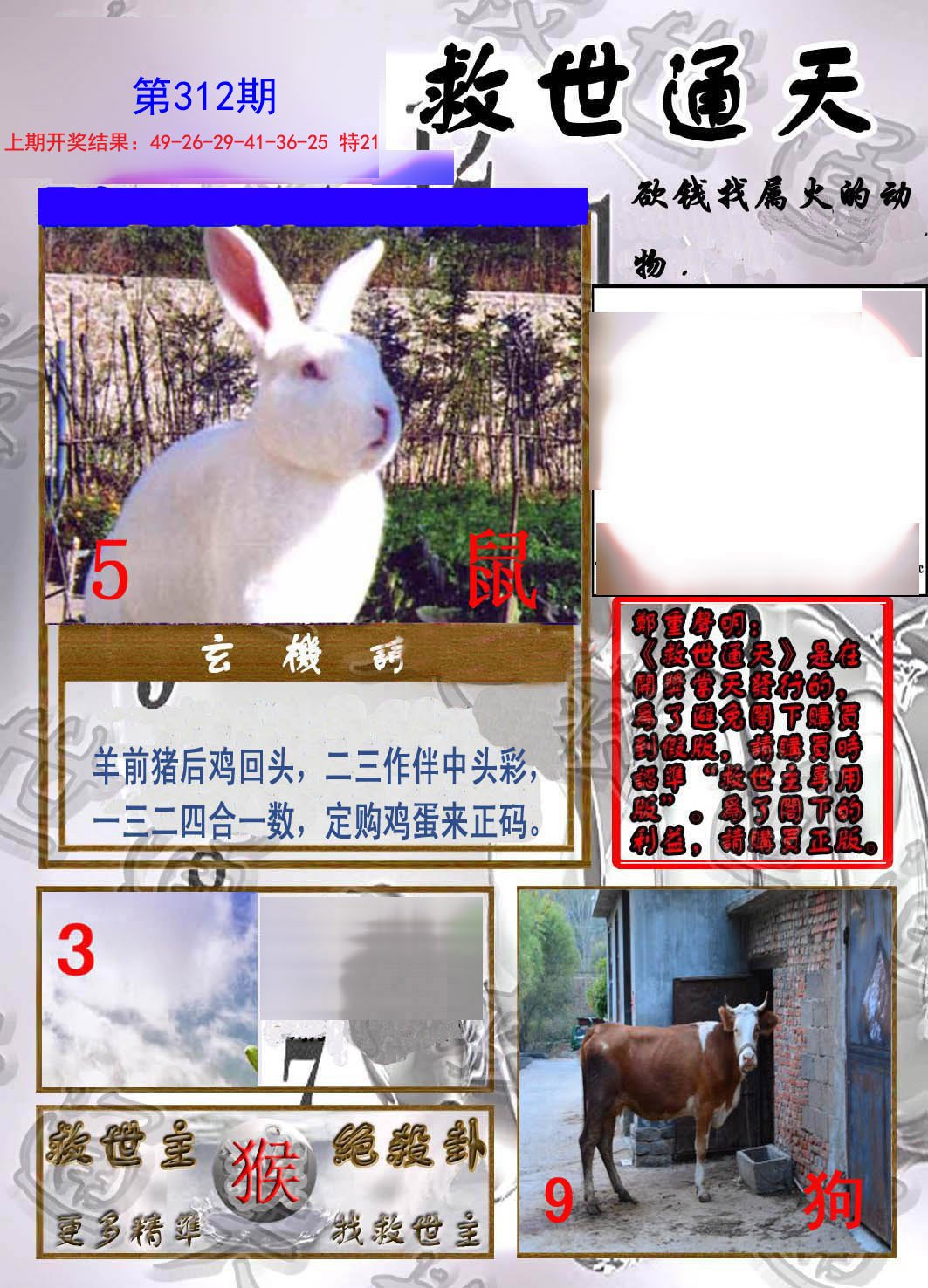 2024312期救世通天报