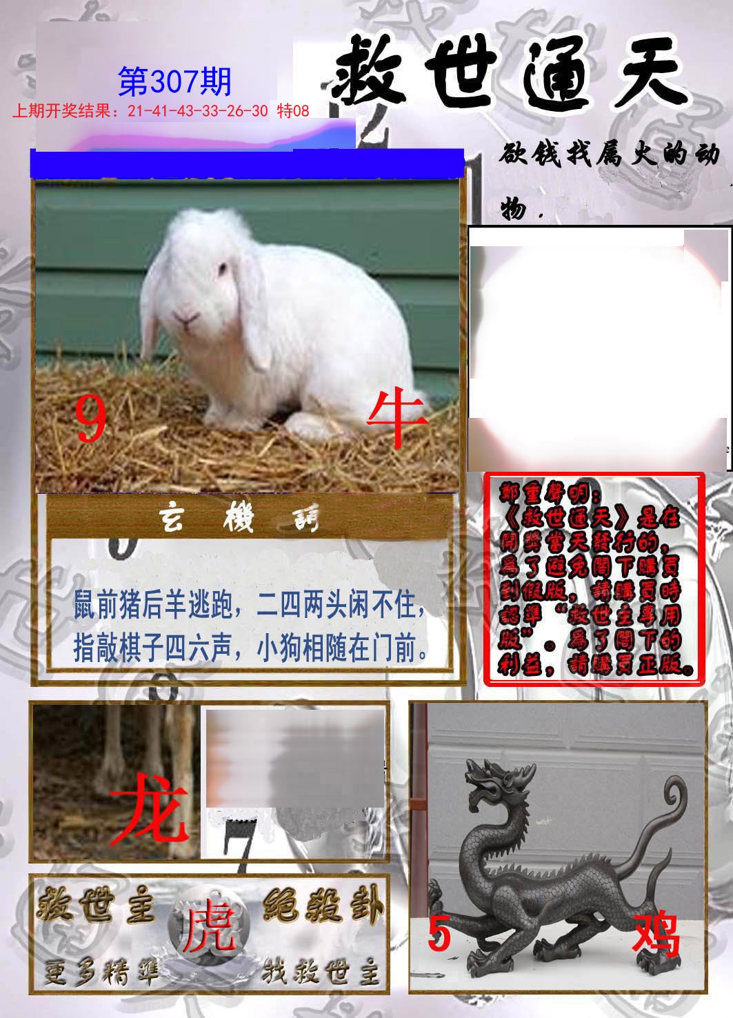 2024307期救世通天报