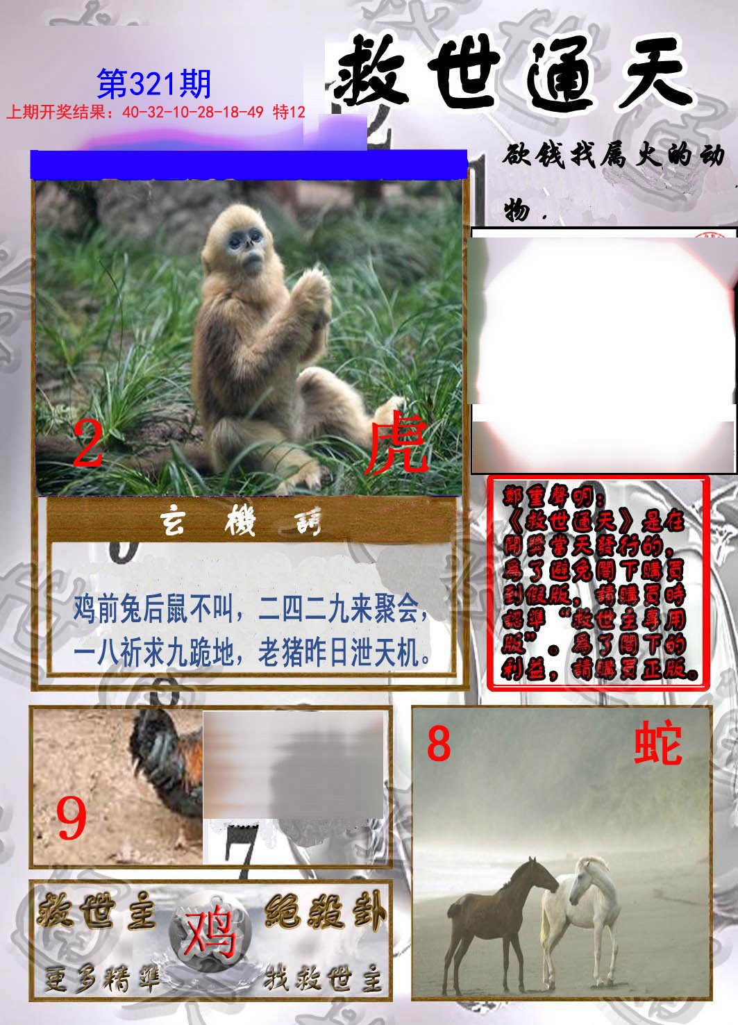 2024321期救世通天报