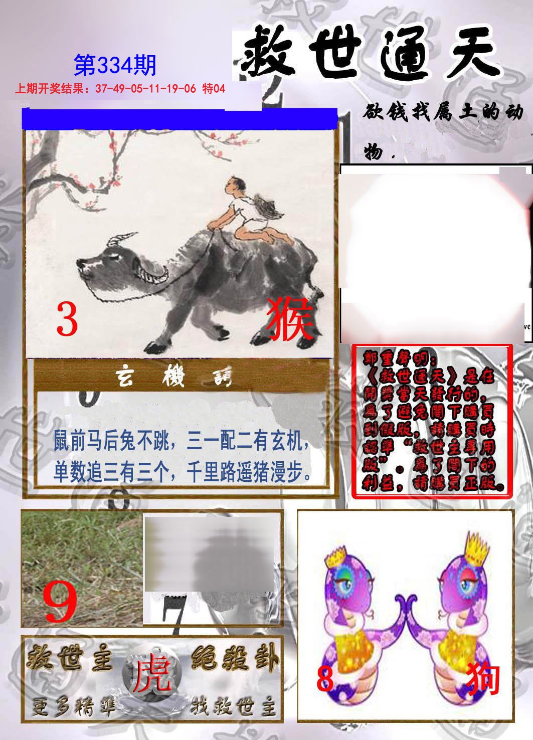 2024334期救世通天报