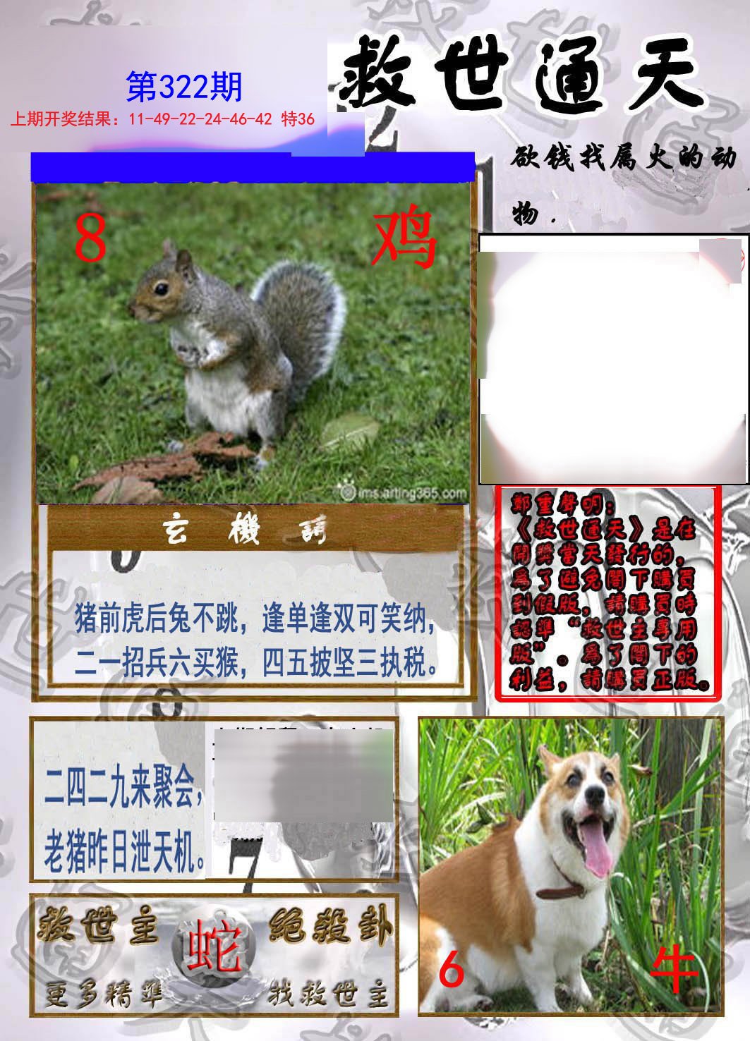 2024322期救世通天报